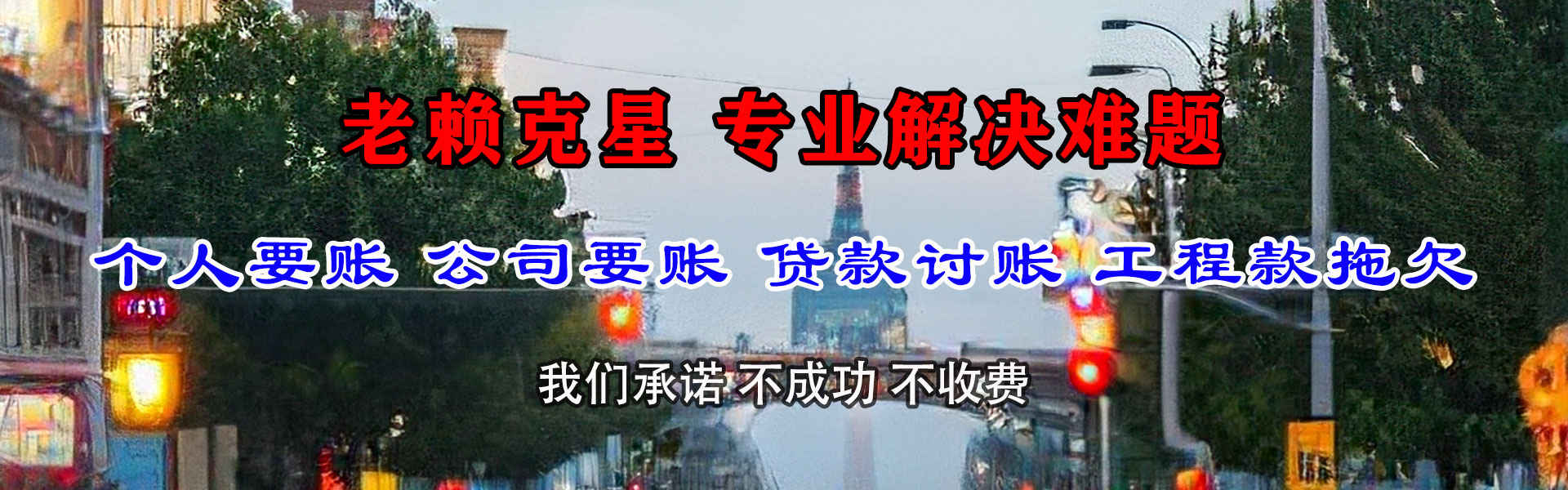 嵊州讨债公司