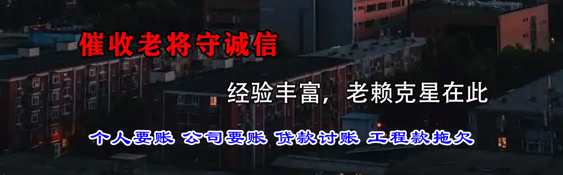嵊州讨债公司